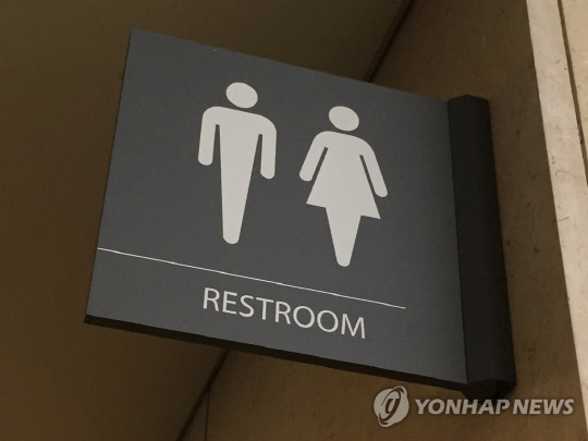 남녀 화장실 표지판  [연합뉴스]